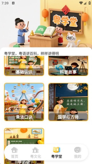 宝宝学粤语 宝宝学粤语