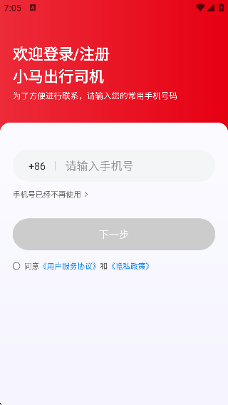 小马出行司机最新版app下载 小马出行司机最新版app下载
