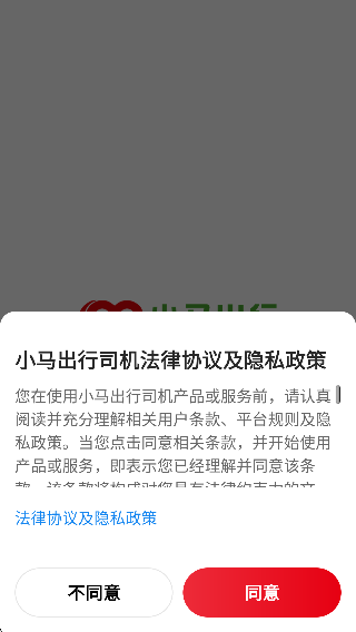 小马出行司机最新版app下载 小马出行司机最新版app下载