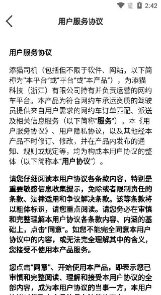 添猫司机专业接单司机版 添猫司机专业接单司机版