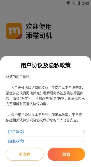 添猫司机专业接单司机版 添猫司机专业接单司机版