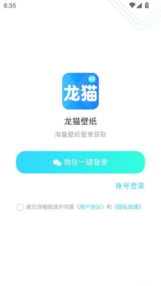 龙猫壁纸app最新版下载 龙猫壁纸app最新版下载