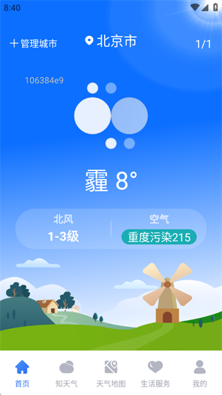 天气预报云软件下载 天气预报云软件下载