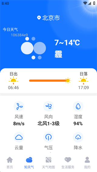 天气预报云软件下载 天气预报云软件下载