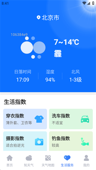 天气预报云软件下载 天气预报云软件下载