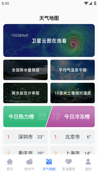 天气预报云软件下载 天气预报云软件下载