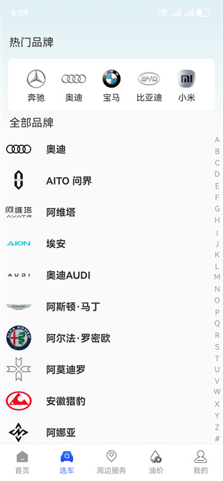 安家好车主软件下载 安家好车主软件下载