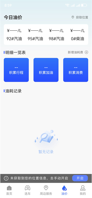 安家好车主软件下载 安家好车主软件下载