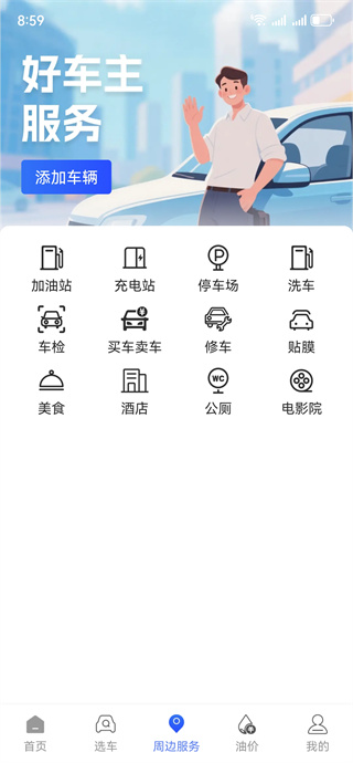 安家好车主软件下载 安家好车主软件下载