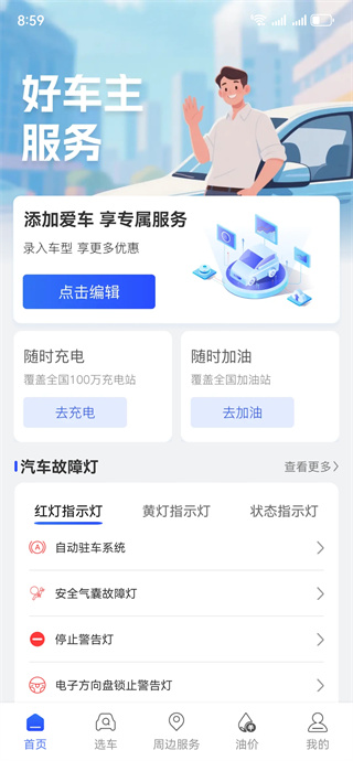 安家好车主软件下载 安家好车主软件下载