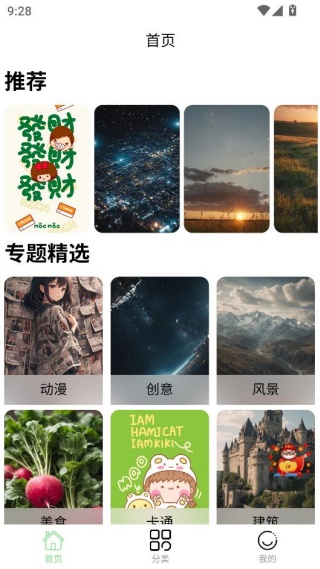 梦幻壁纸星球官方下载 梦幻壁纸星球官方下载