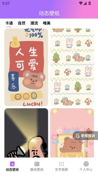 透透壁纸官方正版下载 透透壁纸官方正版下载