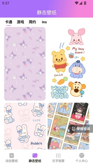 透透壁纸官方正版下载 透透壁纸官方正版下载