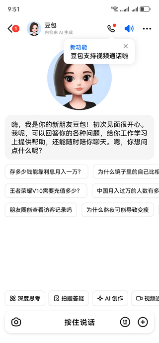 下载豆包app2025免费最新版 下载豆包app2025免费最新版