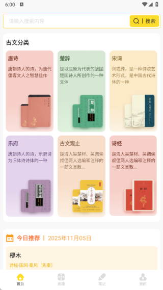 诗歌汇最新版下载 诗歌汇最新版下载