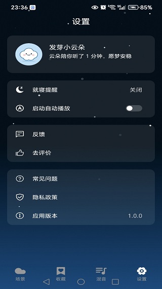 云朵睡眠软件下载 云朵睡眠软件下载