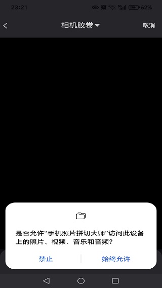 手机照片拼切大师手机版下载 手机照片拼切大师手机版下载