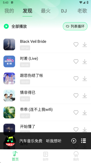 汽车音乐免费最新版下载 汽车音乐免费最新版下载