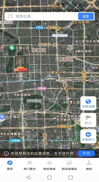 高游卫星导航app下载 高游卫星导航app下载