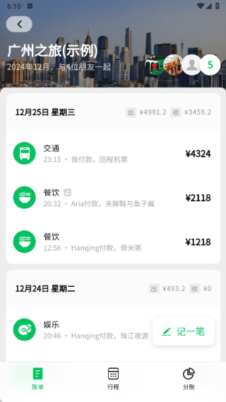 好用旅行记账本app下载 好用旅行记账本app下载