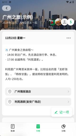 好用旅行记账本app下载 好用旅行记账本app下载