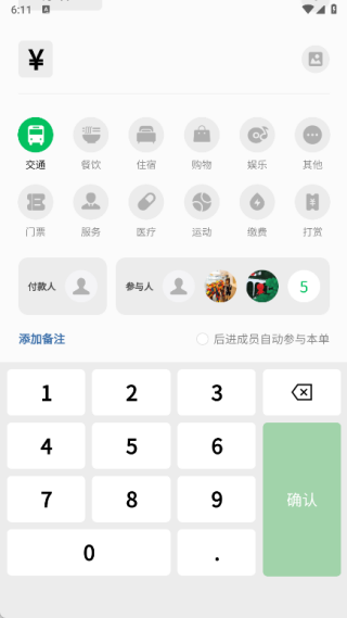 好用旅行记账本app下载 好用旅行记账本app下载