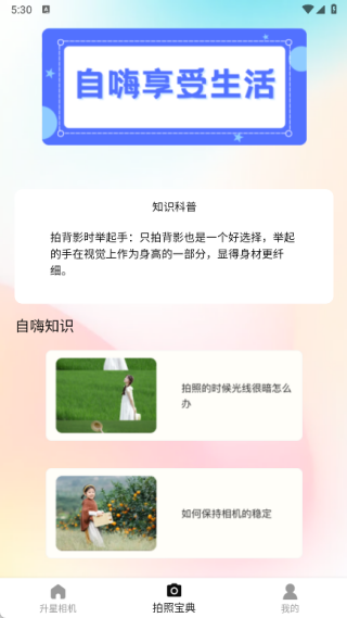 升星相机最新版下载 升星相机最新版下载