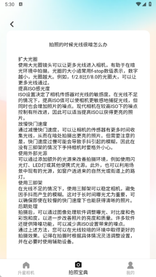 升星相机最新版下载 升星相机最新版下载