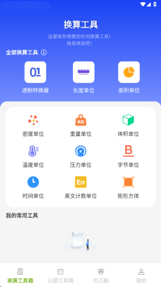 慧效工具箱app下载 慧效工具箱app下载