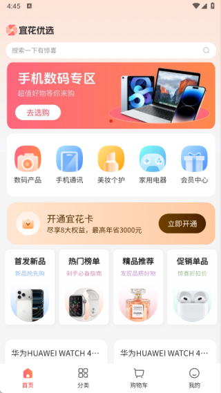 宜花优选app下载 宜花优选app下载