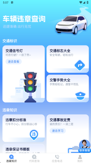 便捷查驾车扣分软件下载 便捷查驾车扣分软件下载