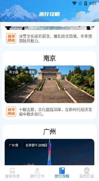 铁路火车票出行管家app下载 铁路火车票出行管家app下载