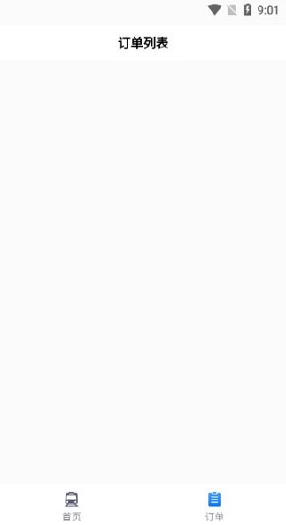 铁路火车票出行管家app下载 铁路火车票出行管家app下载