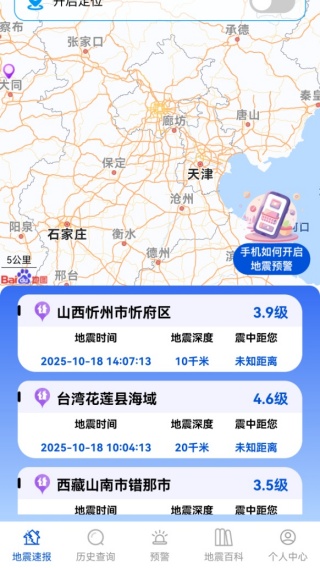 实时地震预警最新版下载 实时地震预警最新版下载