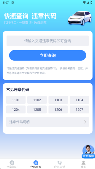 便捷查驾车扣分软件下载 便捷查驾车扣分软件下载