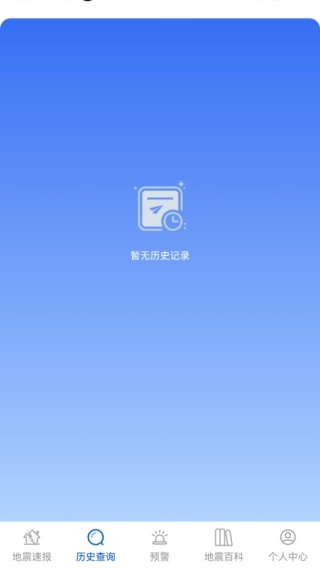 实时地震预警最新版下载 实时地震预警最新版下载