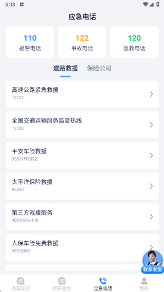 便捷查驾车扣分软件下载 便捷查驾车扣分软件下载