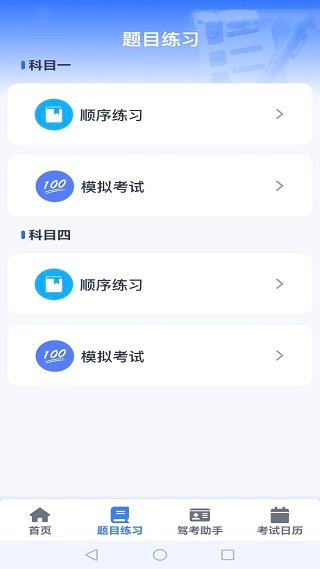 驾考题库大师app下载 驾考题库大师app下载