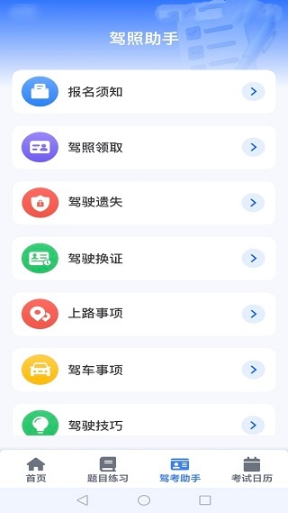 驾考题库大师app下载 驾考题库大师app下载