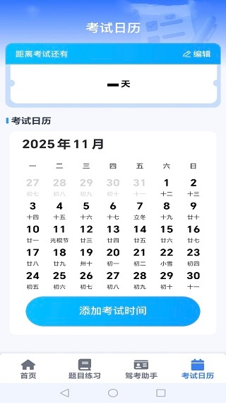 驾考题库大师app下载 驾考题库大师app下载