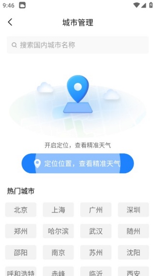 5G实报天气手机版下载 5G实报天气手机版下载