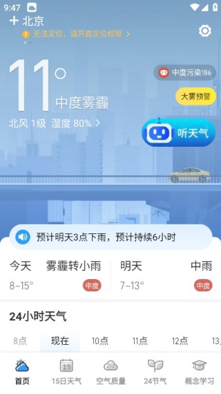 5G实报天气手机版下载 5G实报天气手机版下载