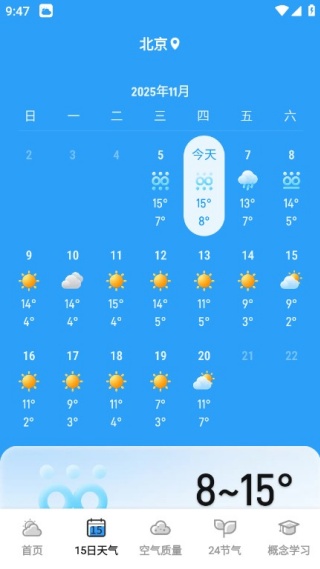 5G实报天气手机版下载 5G实报天气手机版下载