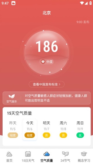 5G实报天气手机版下载 5G实报天气手机版下载