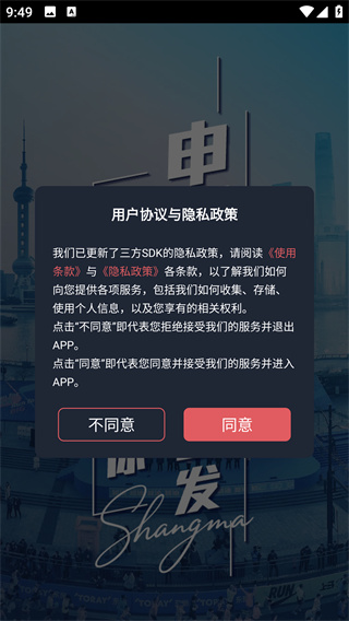 上海马拉松app下载(上马) 上海马拉松app下载(上马)