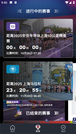 上海马拉松app下载(上马) 上海马拉松app下载(上马)