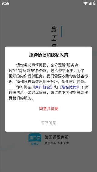 施工员题库帮最新版下载 施工员题库帮最新版下载