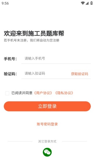 施工员题库帮最新版下载 施工员题库帮最新版下载