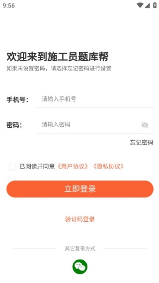 施工员题库帮最新版下载 施工员题库帮最新版下载