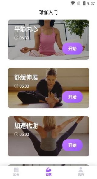 最美瑜伽最新版2025 最美瑜伽最新版2025